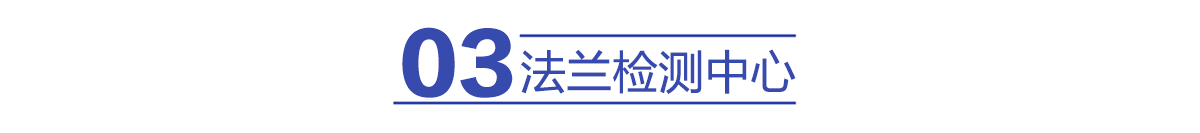 檢測設備